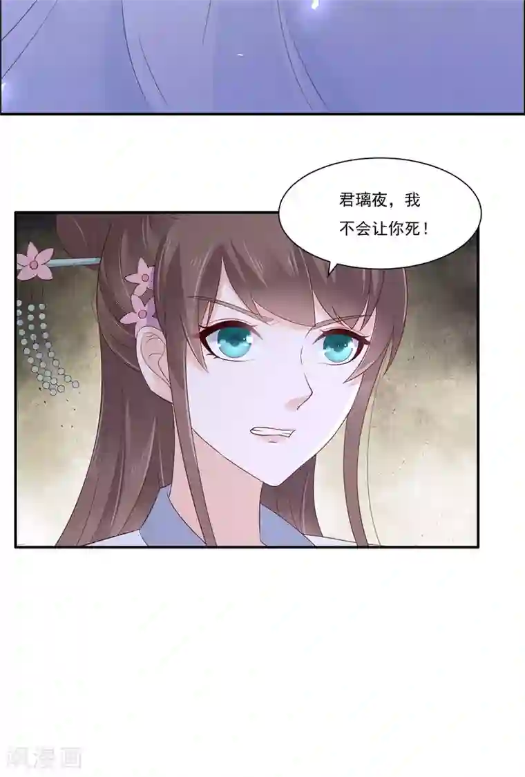 傲娇邪王宠入骨第46话 不允许你死