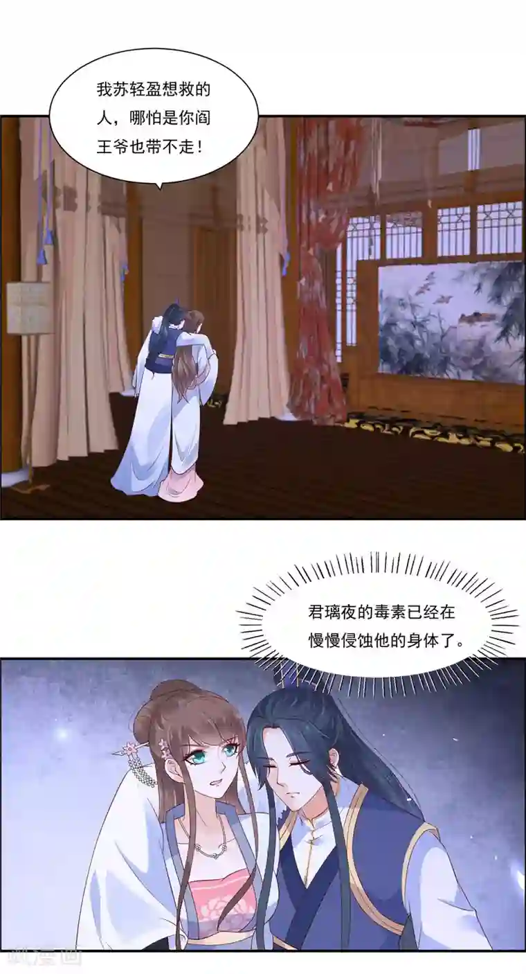 傲娇邪王宠入骨第46话 不允许你死