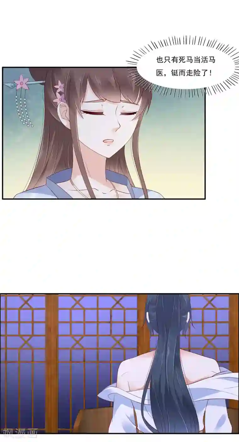 傲娇邪王宠入骨第46话 不允许你死