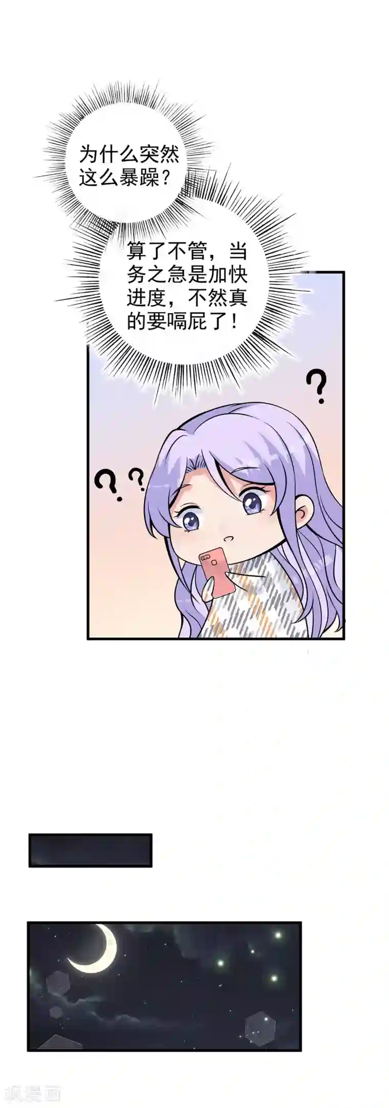 国民老公的小仓鼠第27话 你坏坏