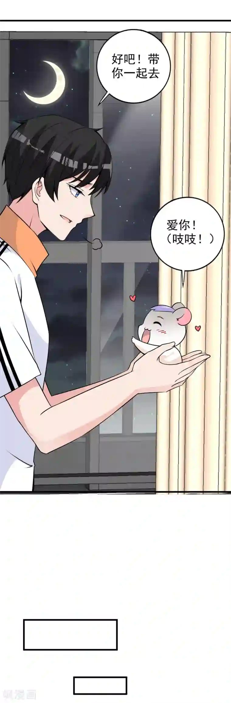 国民老公的小仓鼠第27话 你坏坏