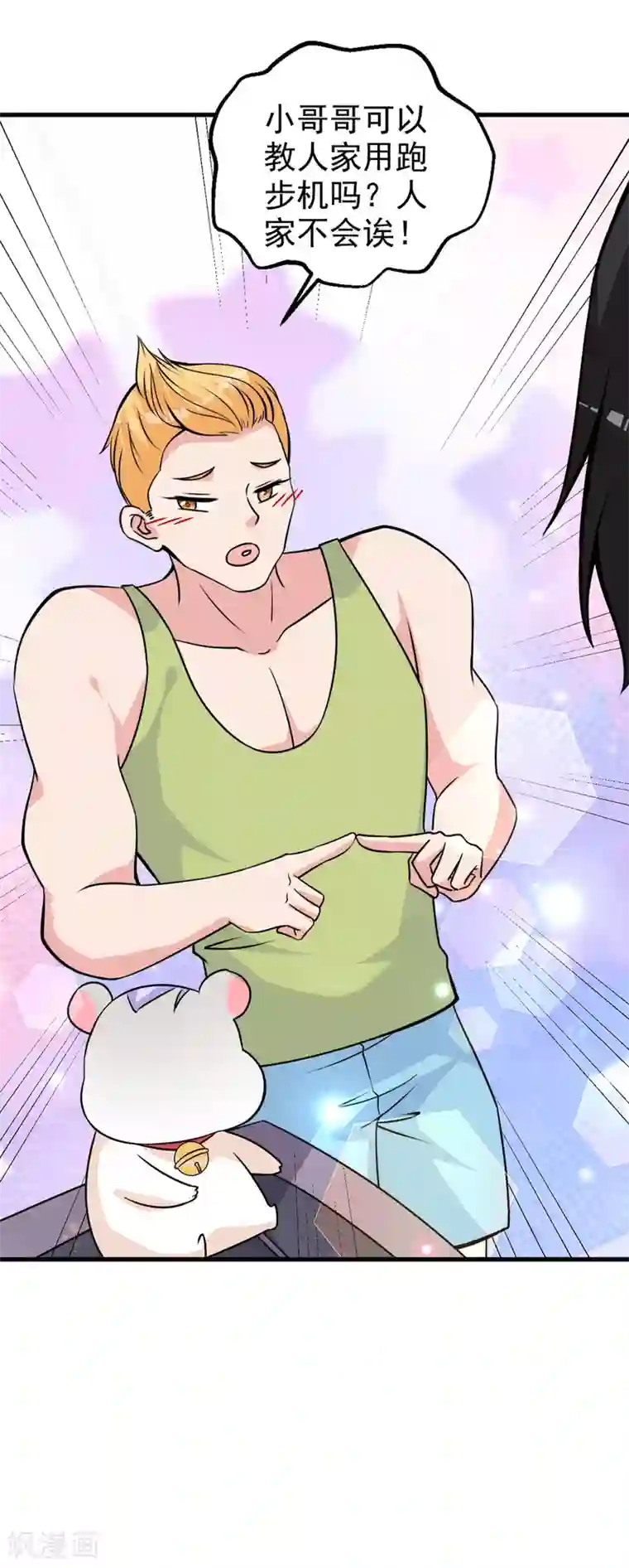 国民老公的小仓鼠第27话 你坏坏