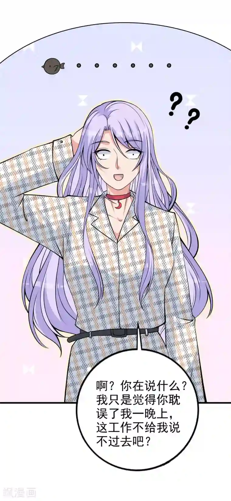 国民老公的小仓鼠第27话 你坏坏