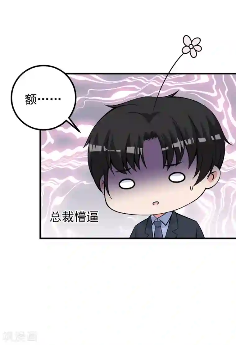 国民老公的小仓鼠第27话 你坏坏