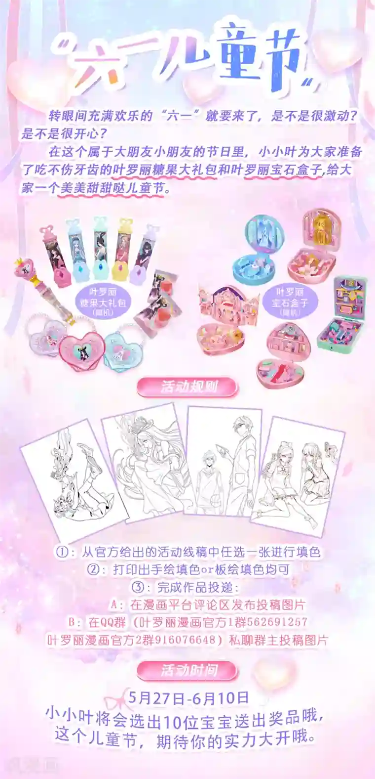 精灵梦叶罗丽福利：叶罗丽六一活动