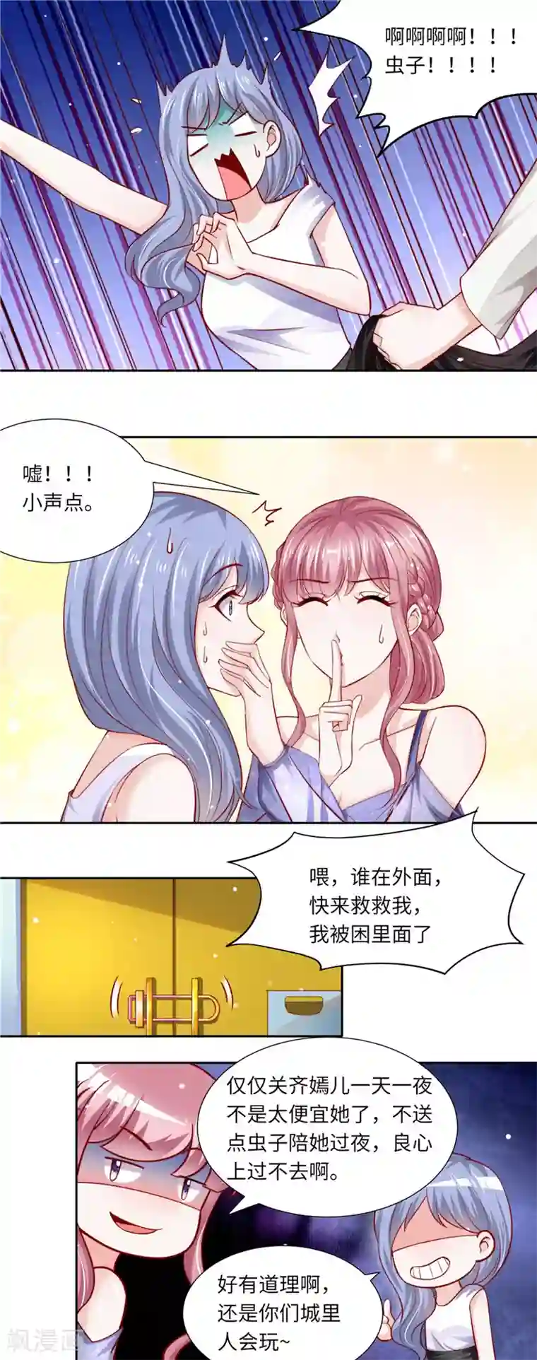 先婚后宠:Boss很深情第二季第97话 坠楼