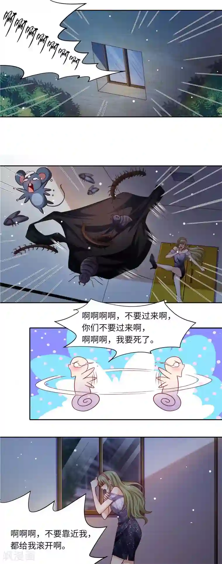 先婚后宠:Boss很深情第二季第97话 坠楼