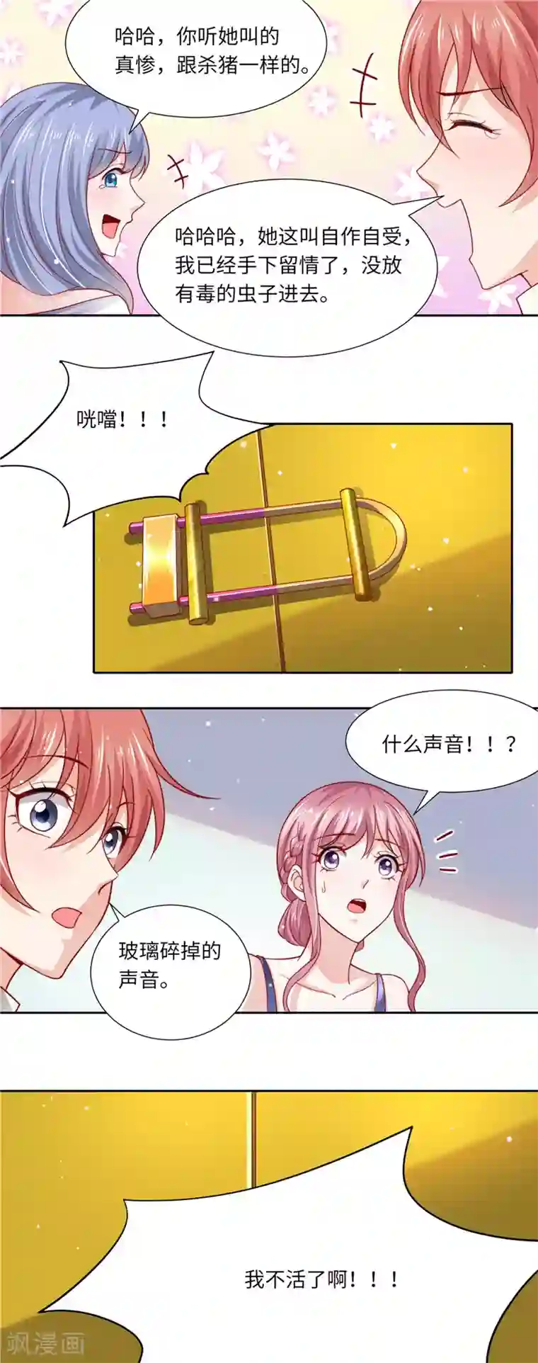 先婚后宠:Boss很深情第二季第97话 坠楼