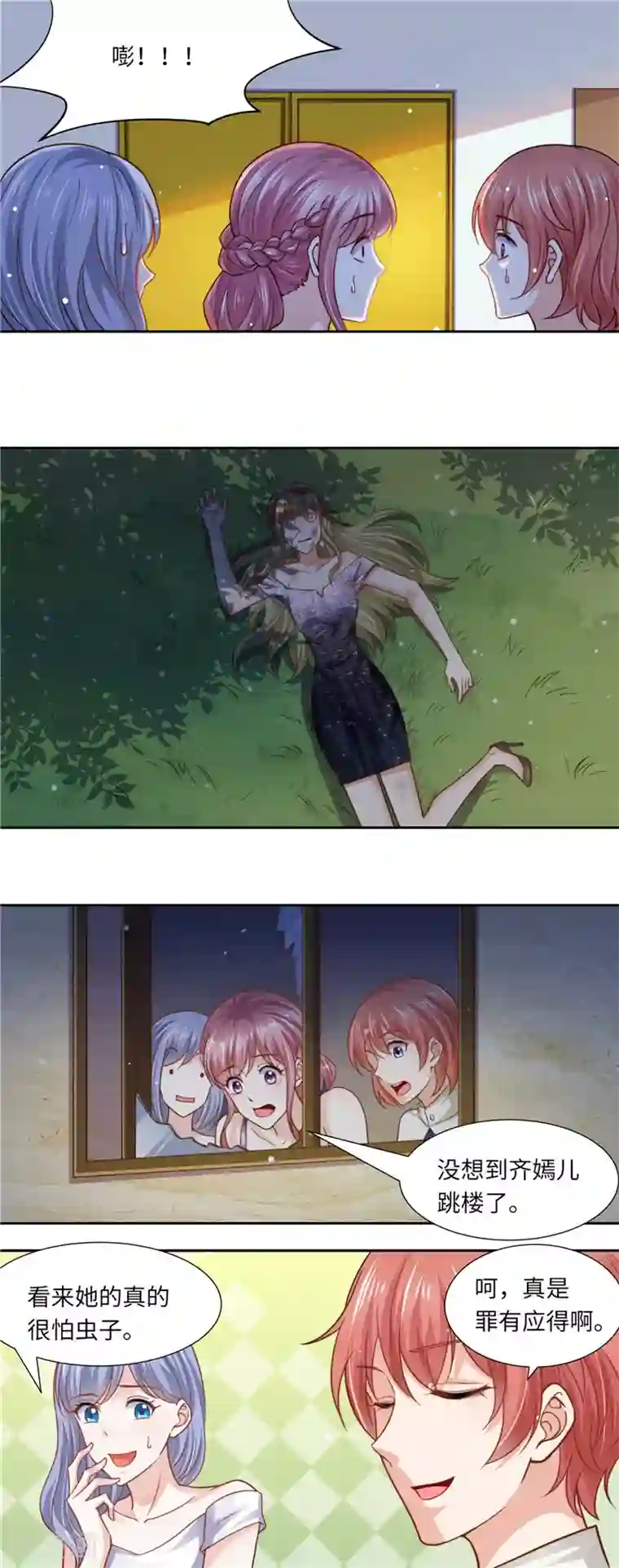 先婚后宠:Boss很深情第二季第97话 坠楼