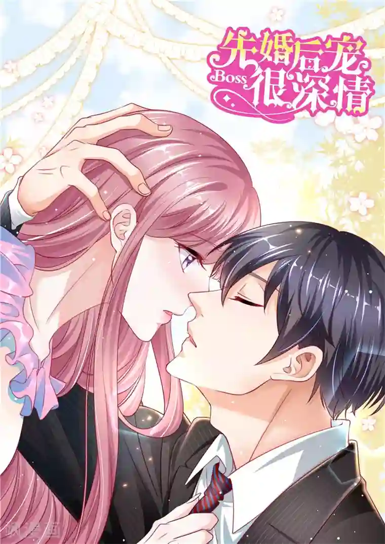 先婚后宠:Boss很深情第二季第97话 坠楼