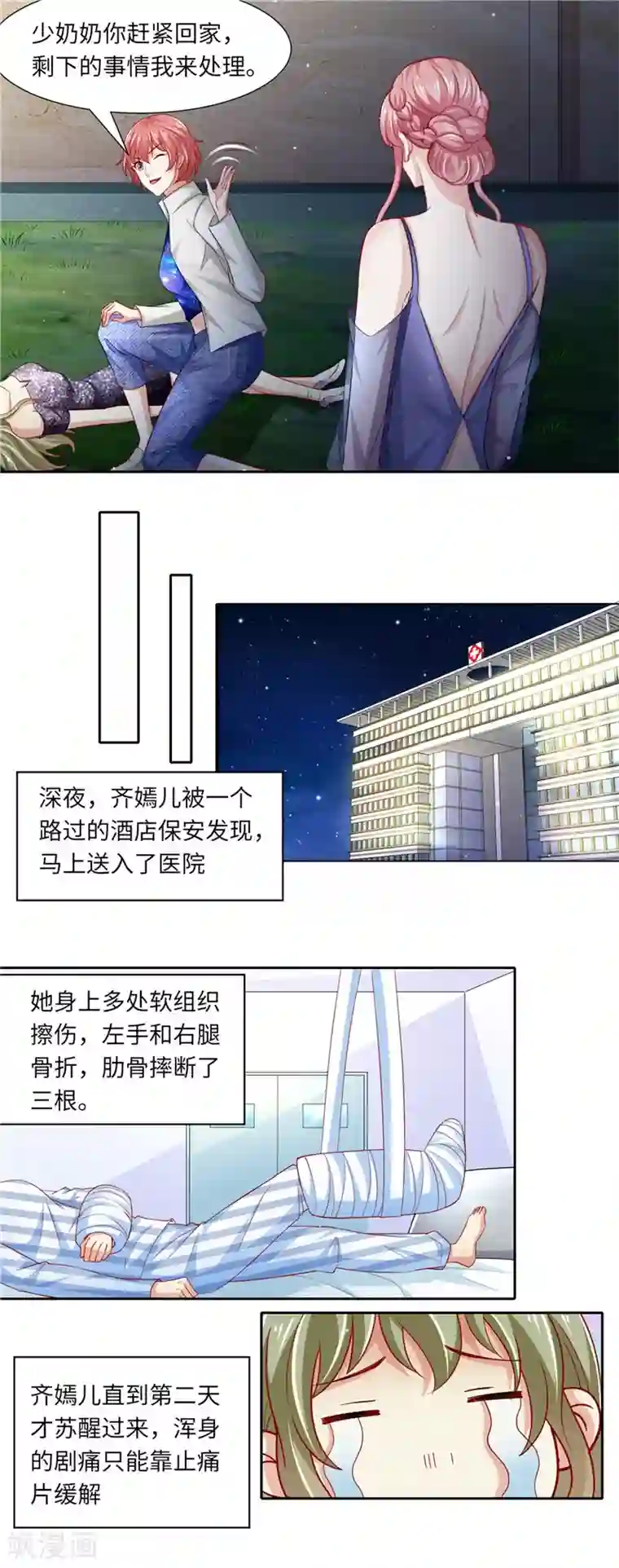 先婚后宠:Boss很深情第二季第98话 上门讨债