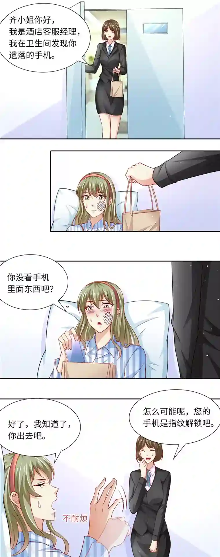 先婚后宠:Boss很深情第二季第98话 上门讨债