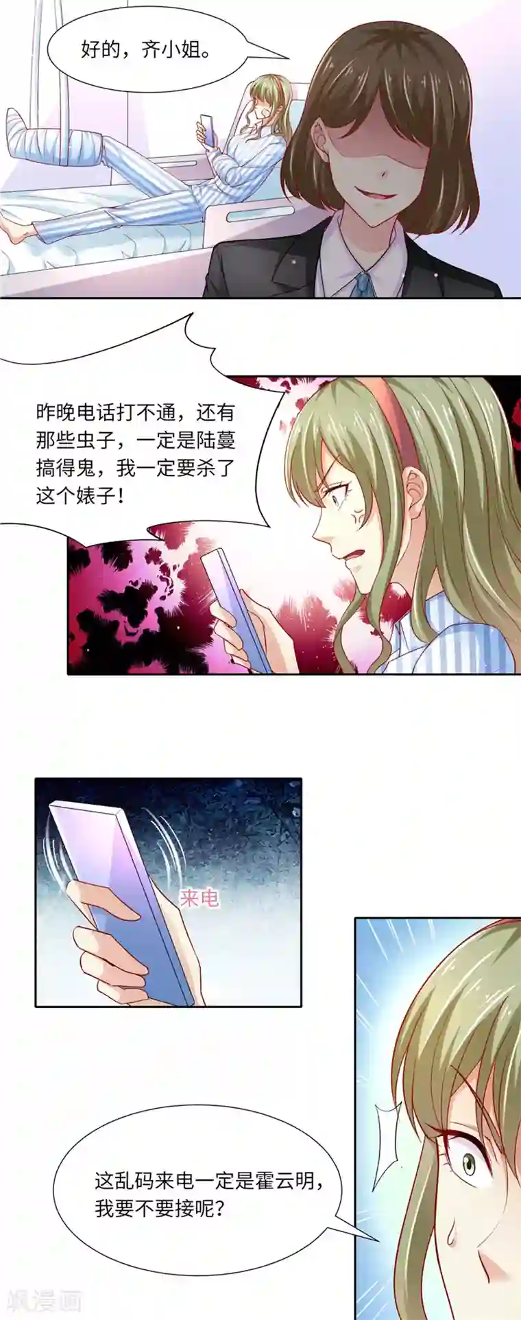 先婚后宠:Boss很深情第二季第98话 上门讨债