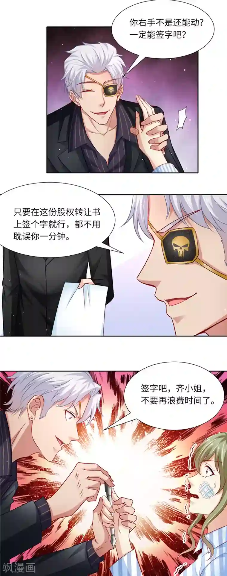 先婚后宠:Boss很深情第二季第98话 上门讨债