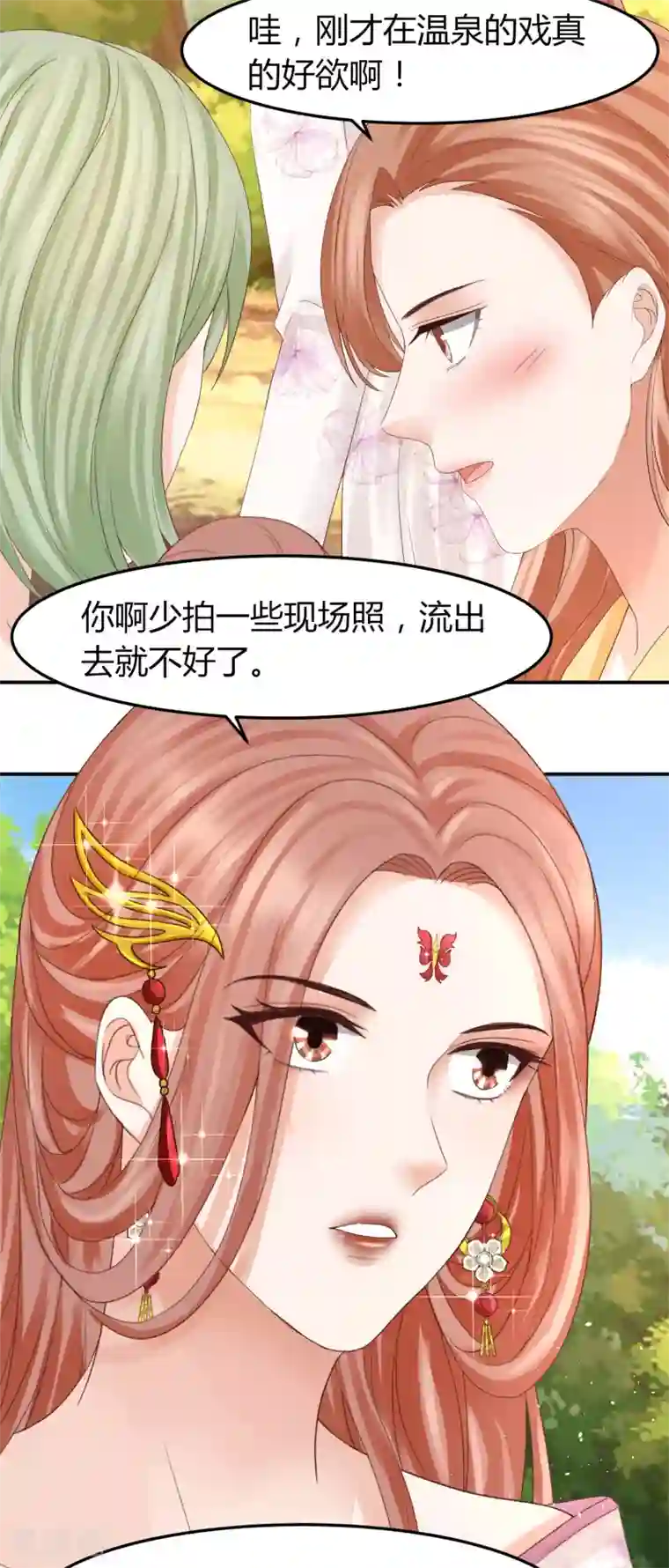 我就是要红第47话 把眼睛闭上