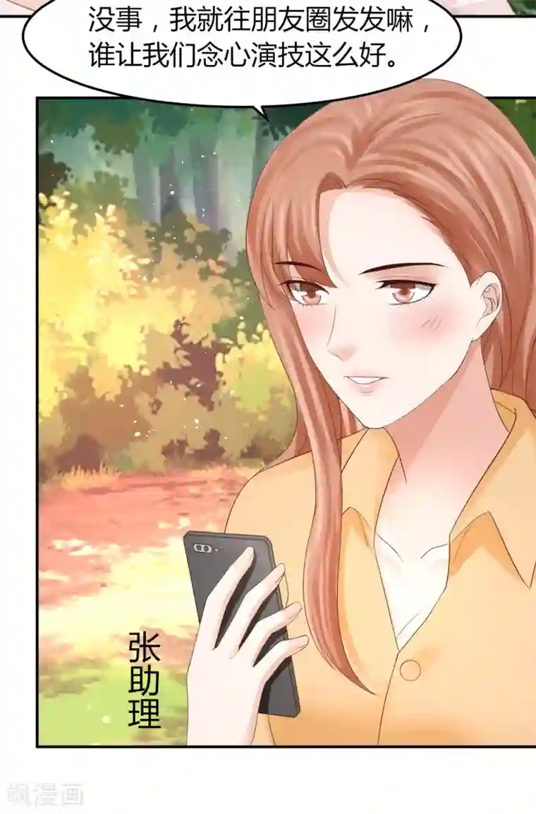 我就是要红第47话 把眼睛闭上
