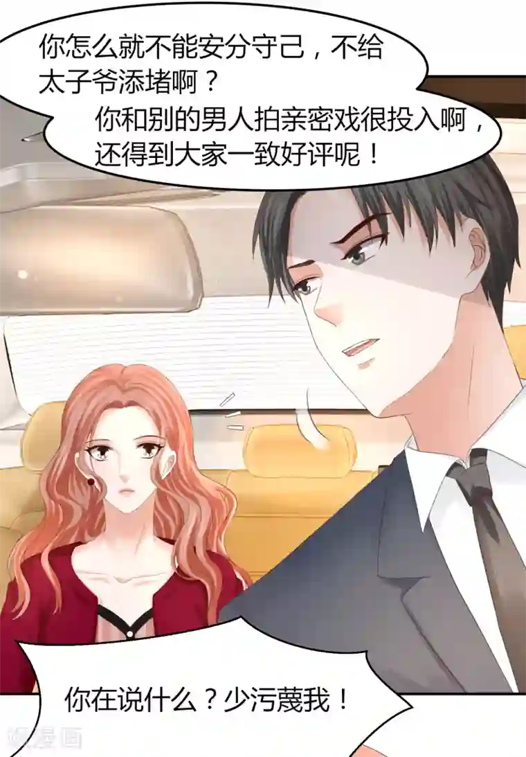 我就是要红第47话 把眼睛闭上