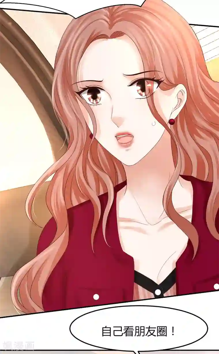 我就是要红第47话 把眼睛闭上