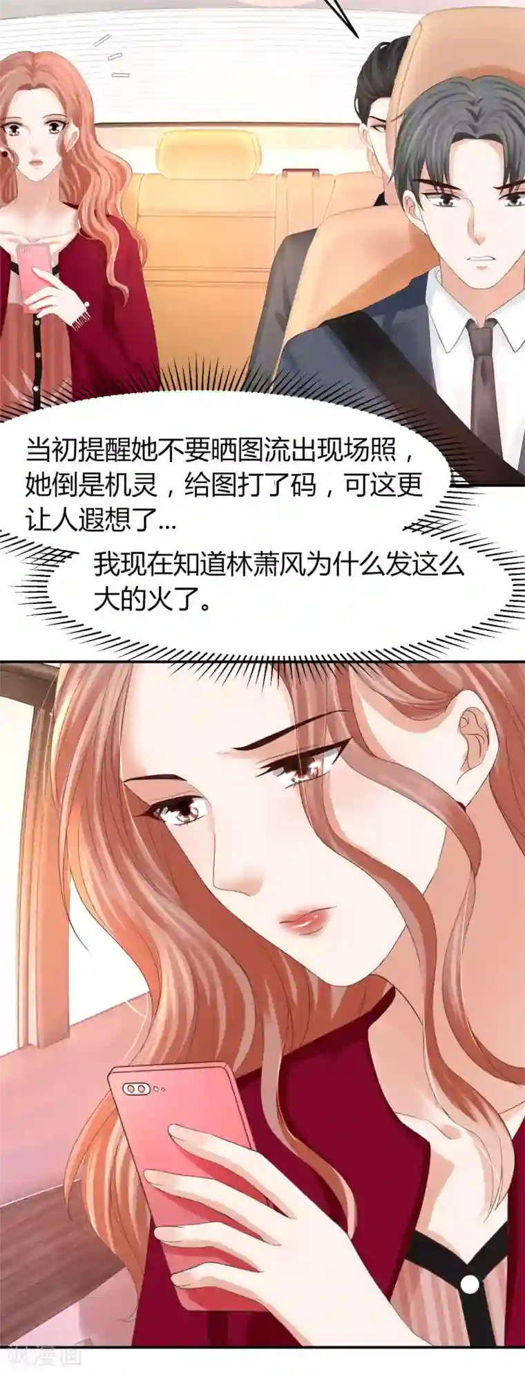 我就是要红第47话 把眼睛闭上