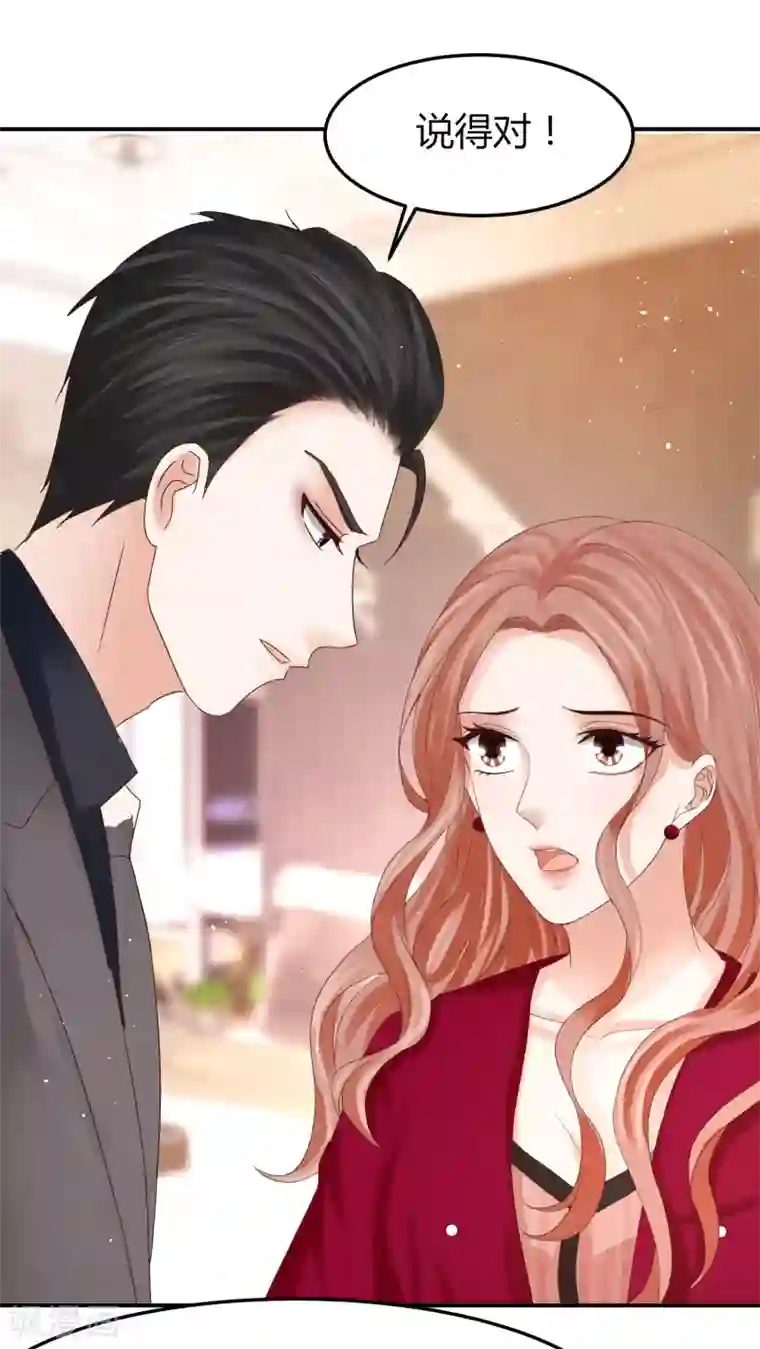 我就是要红第47话 把眼睛闭上
