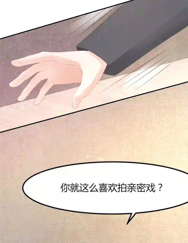 我就是要红第47话 把眼睛闭上