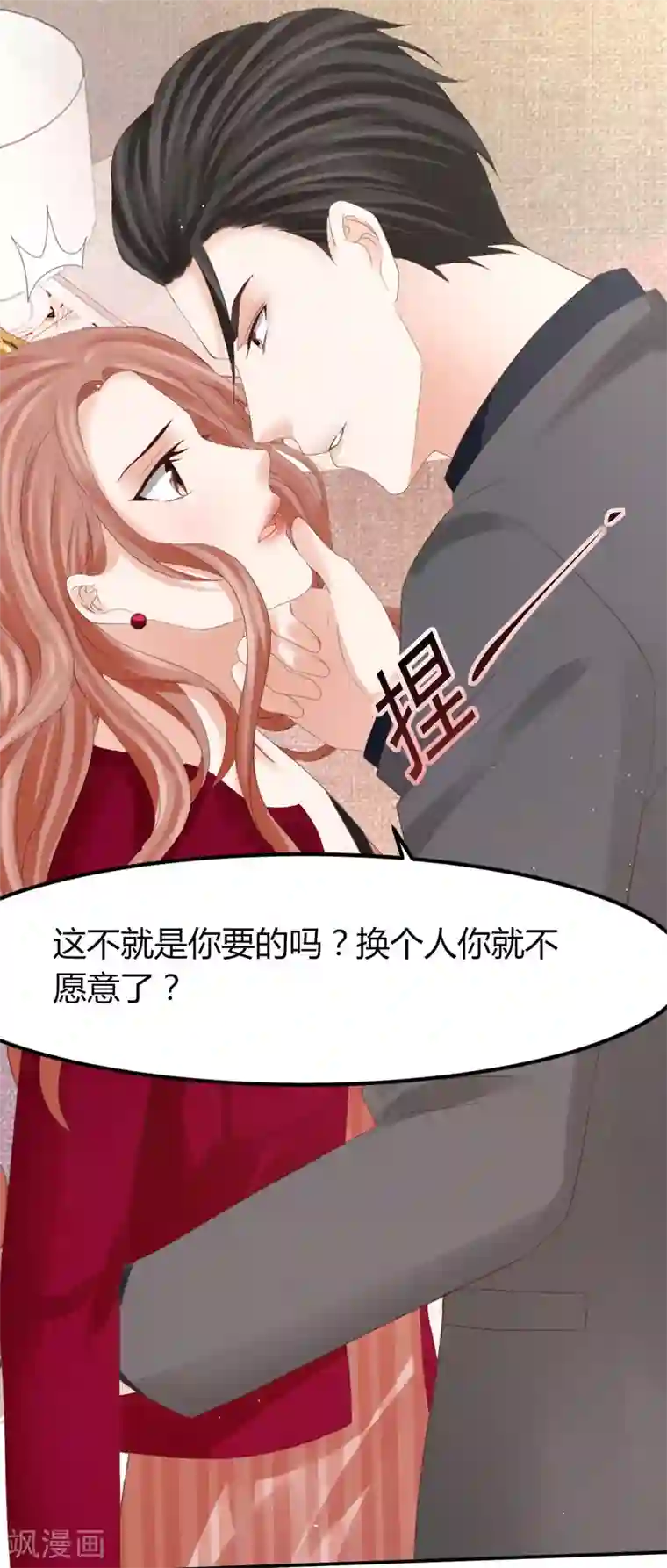 我就是要红第47话 把眼睛闭上