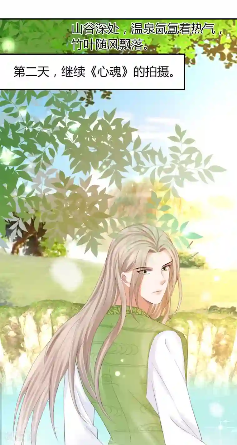 我就是要红第47话 把眼睛闭上