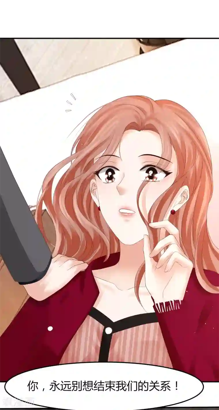 我就是要红第47话 把眼睛闭上