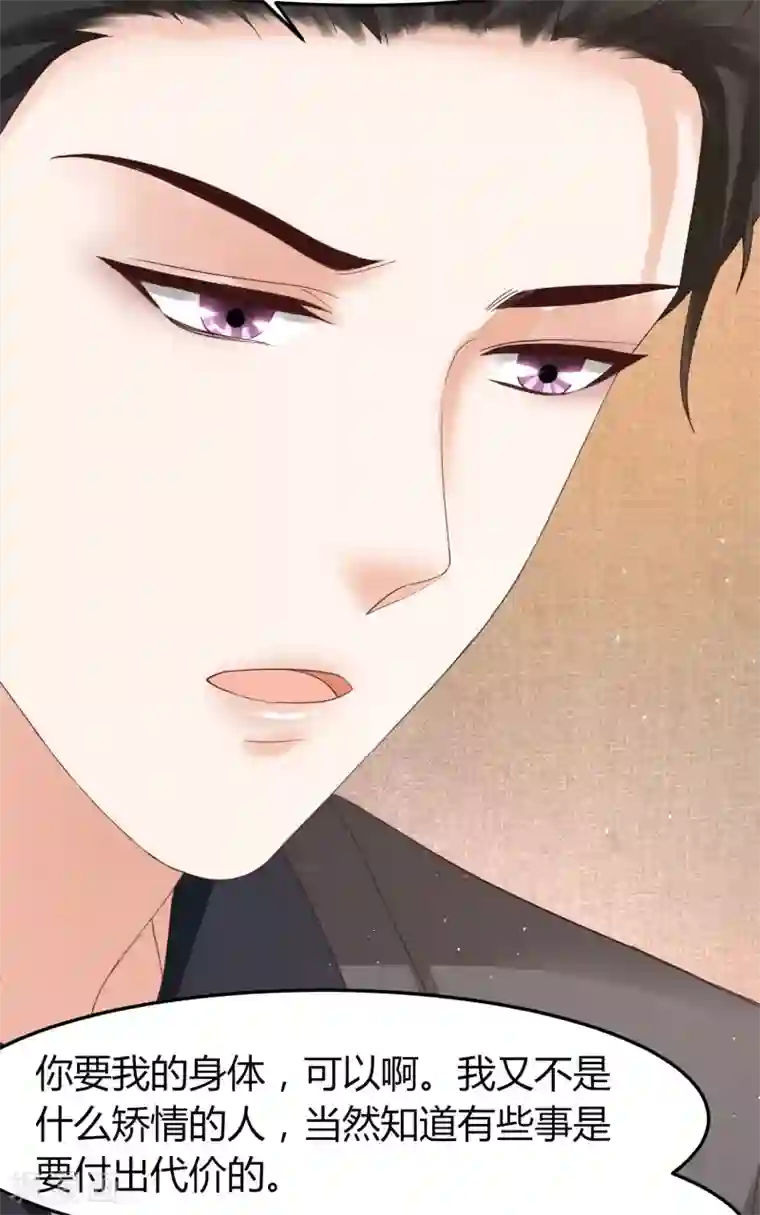 我就是要红第47话 把眼睛闭上