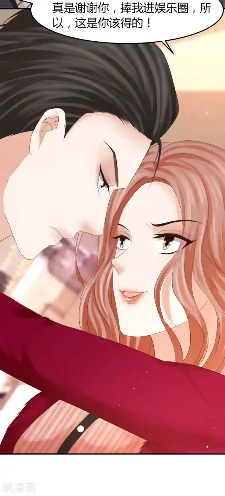 我就是要红第47话 把眼睛闭上