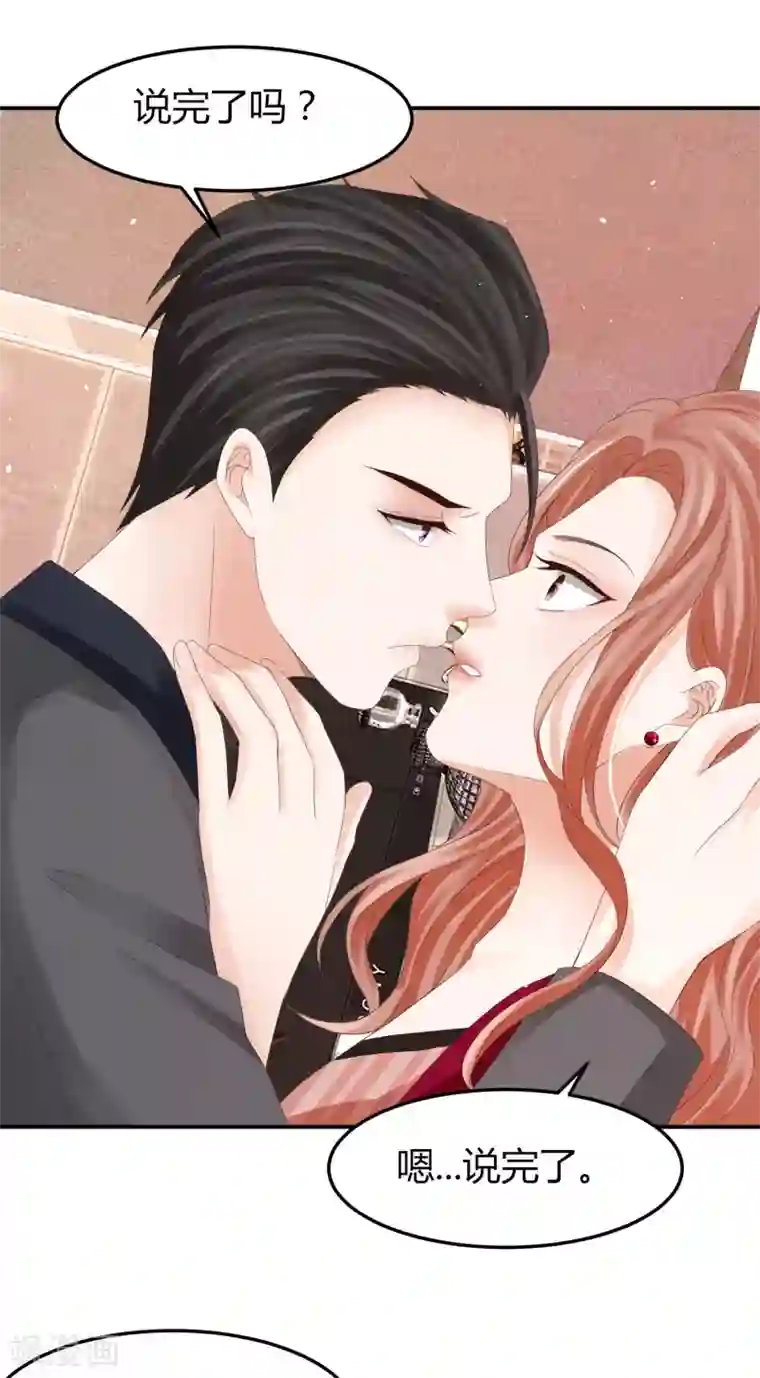 我就是要红第47话 把眼睛闭上