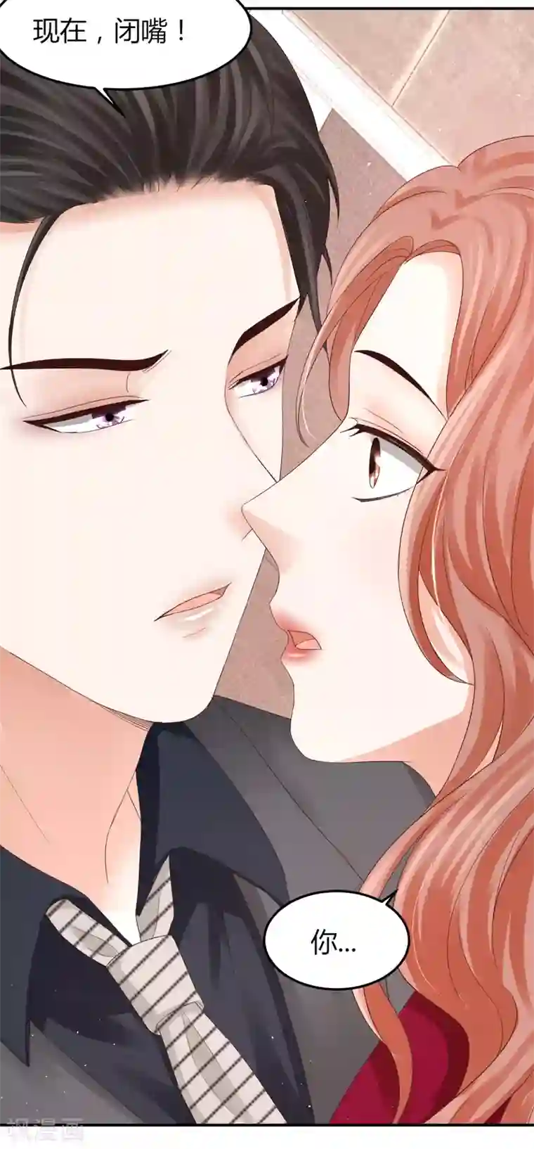 我就是要红第47话 把眼睛闭上