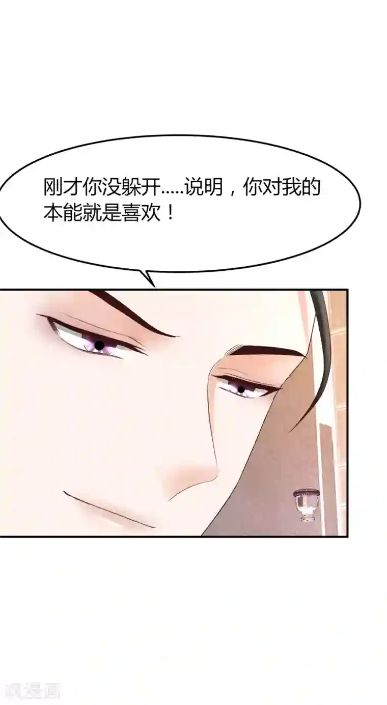 我就是要红第47话 把眼睛闭上