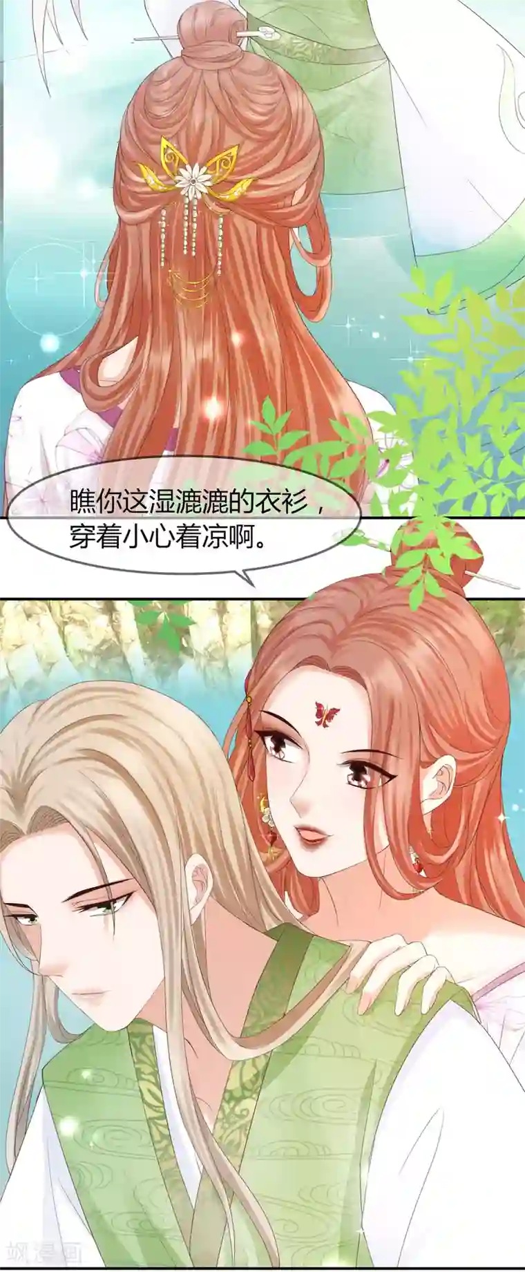 我就是要红第47话 把眼睛闭上