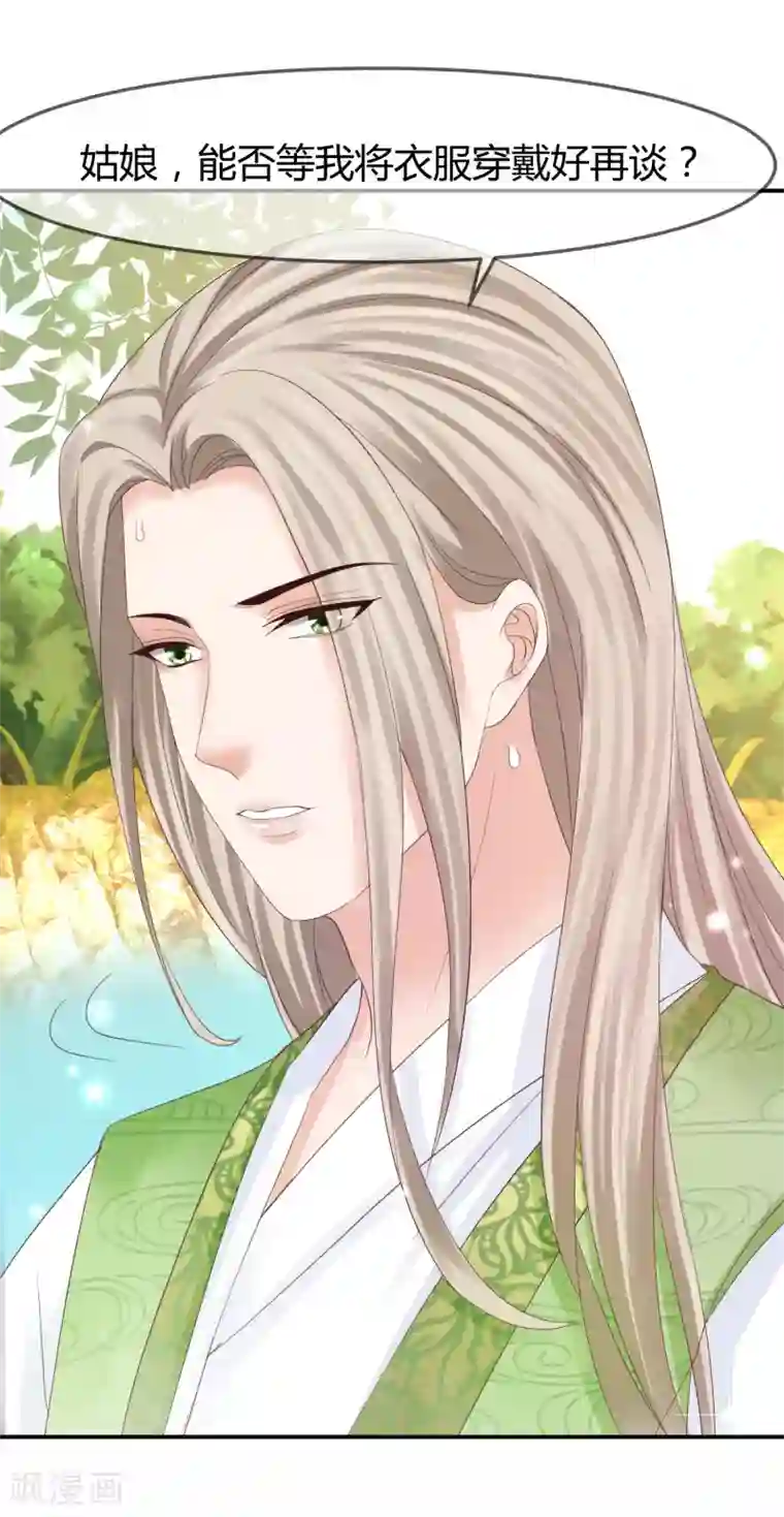 我就是要红第47话 把眼睛闭上