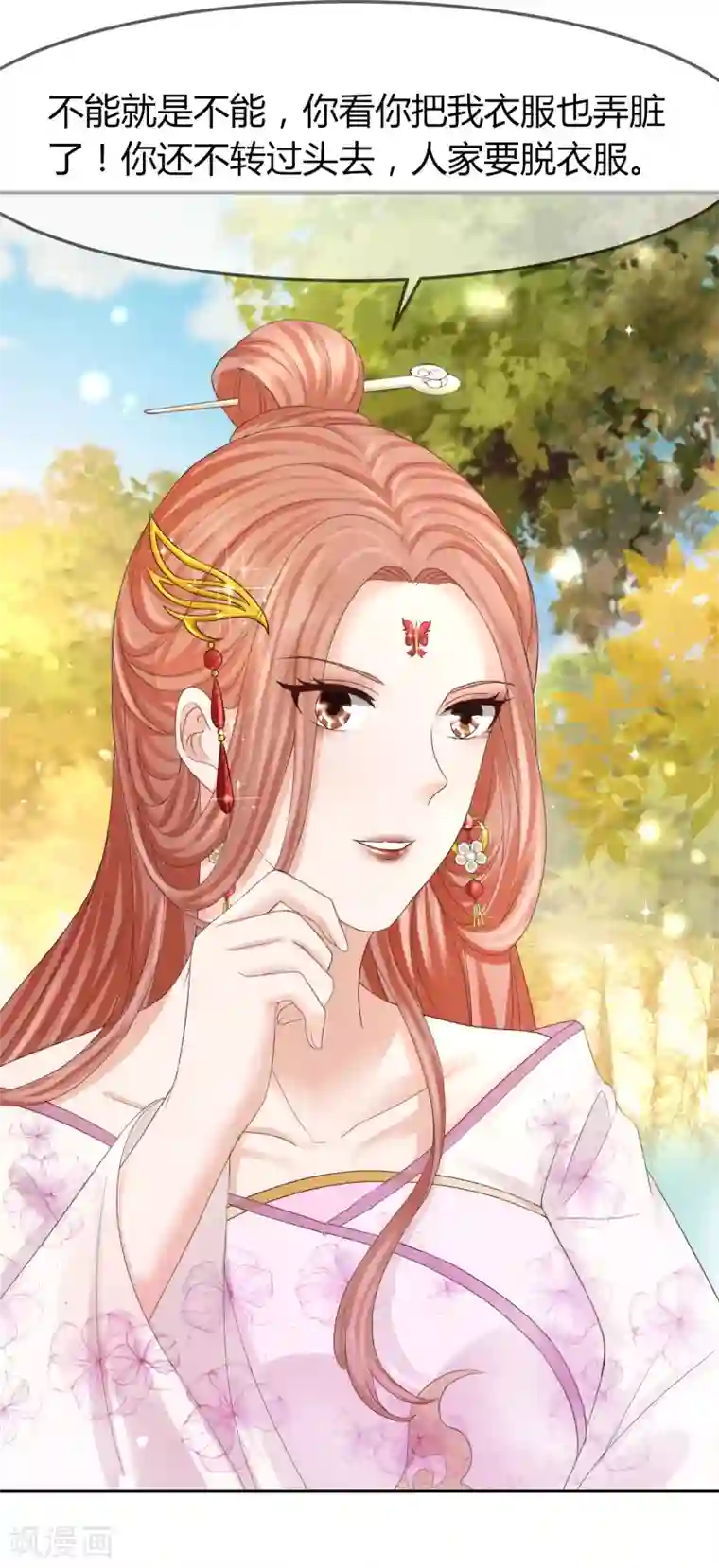 我就是要红第47话 把眼睛闭上