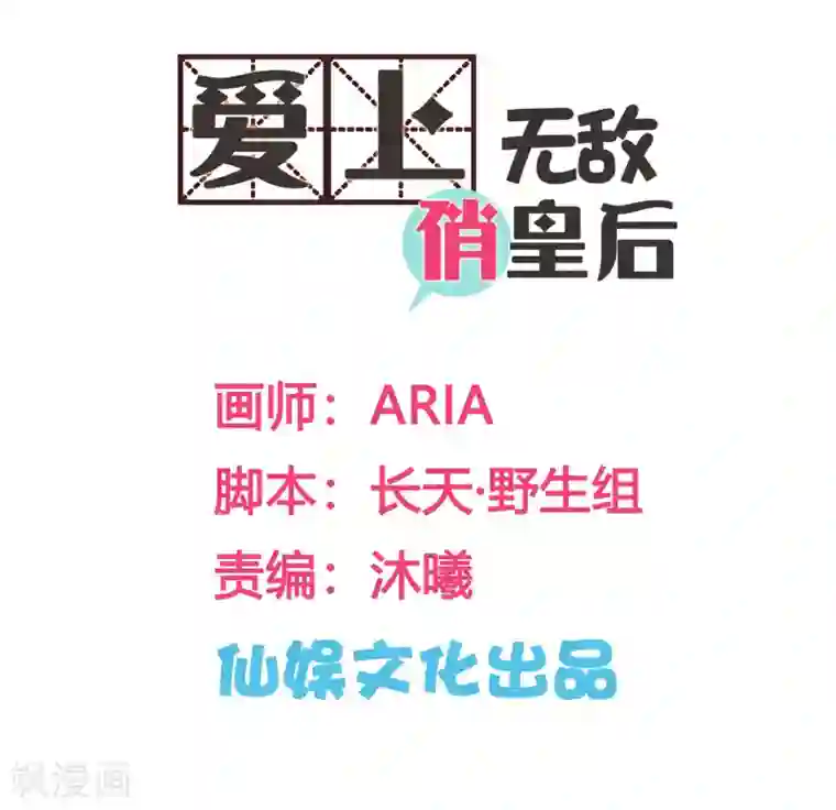 爱上无敌俏皇后第139话 皇上，有人惦记你媳妇儿~