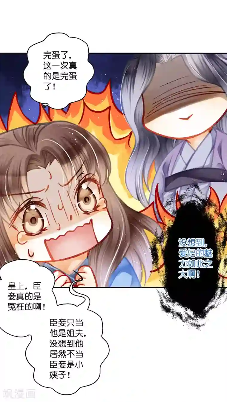 爱上无敌俏皇后第139话 皇上，有人惦记你媳妇儿~