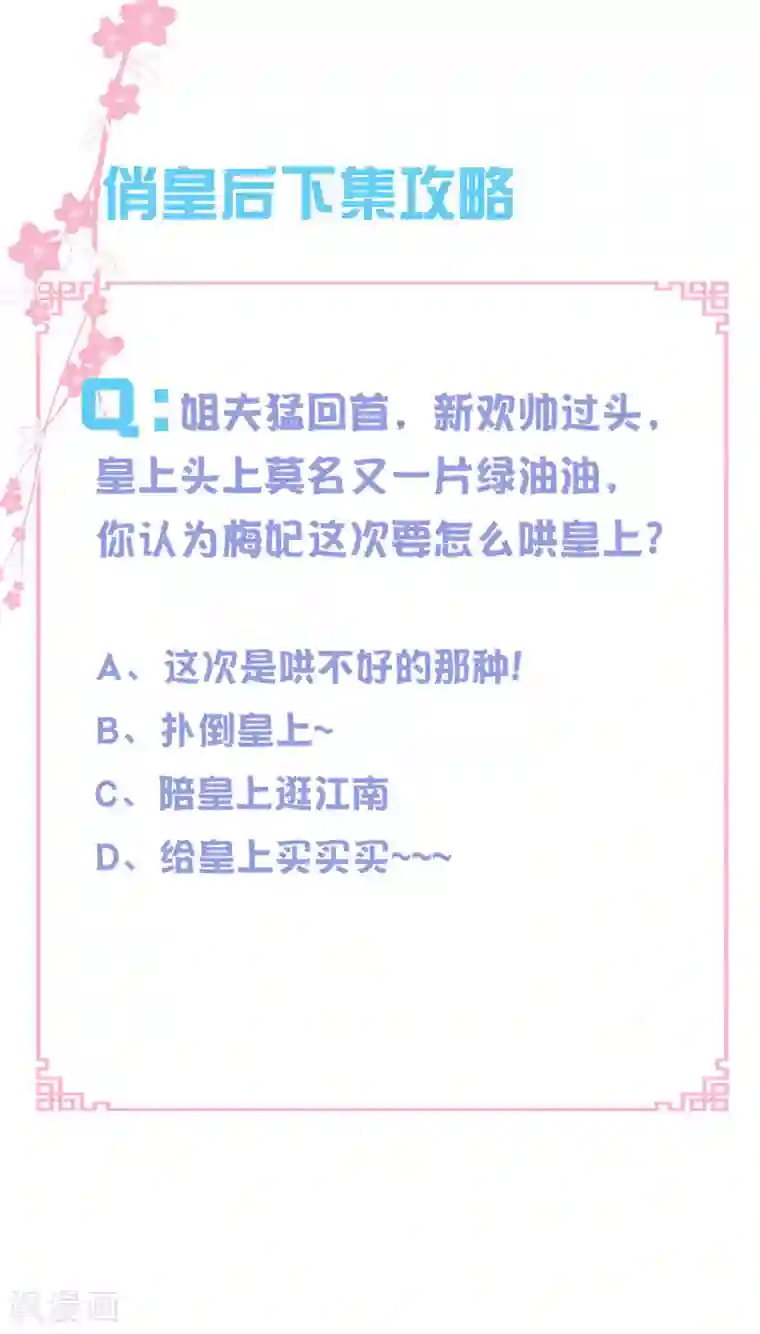 爱上无敌俏皇后第139话 皇上，有人惦记你媳妇儿~