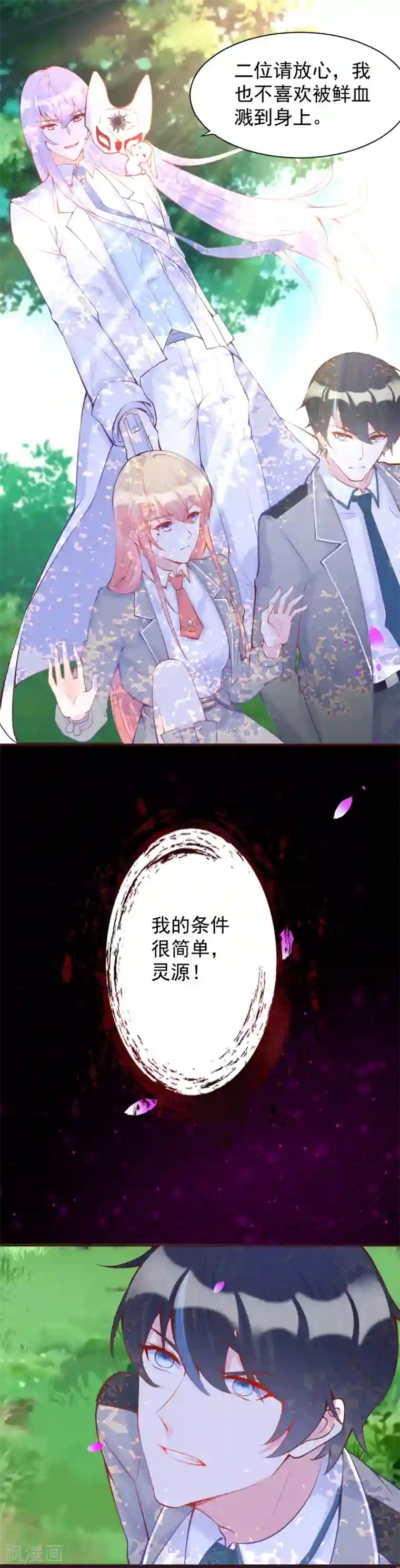 霸道帝少:卧底甜心休想逃第34话 我要娶你！