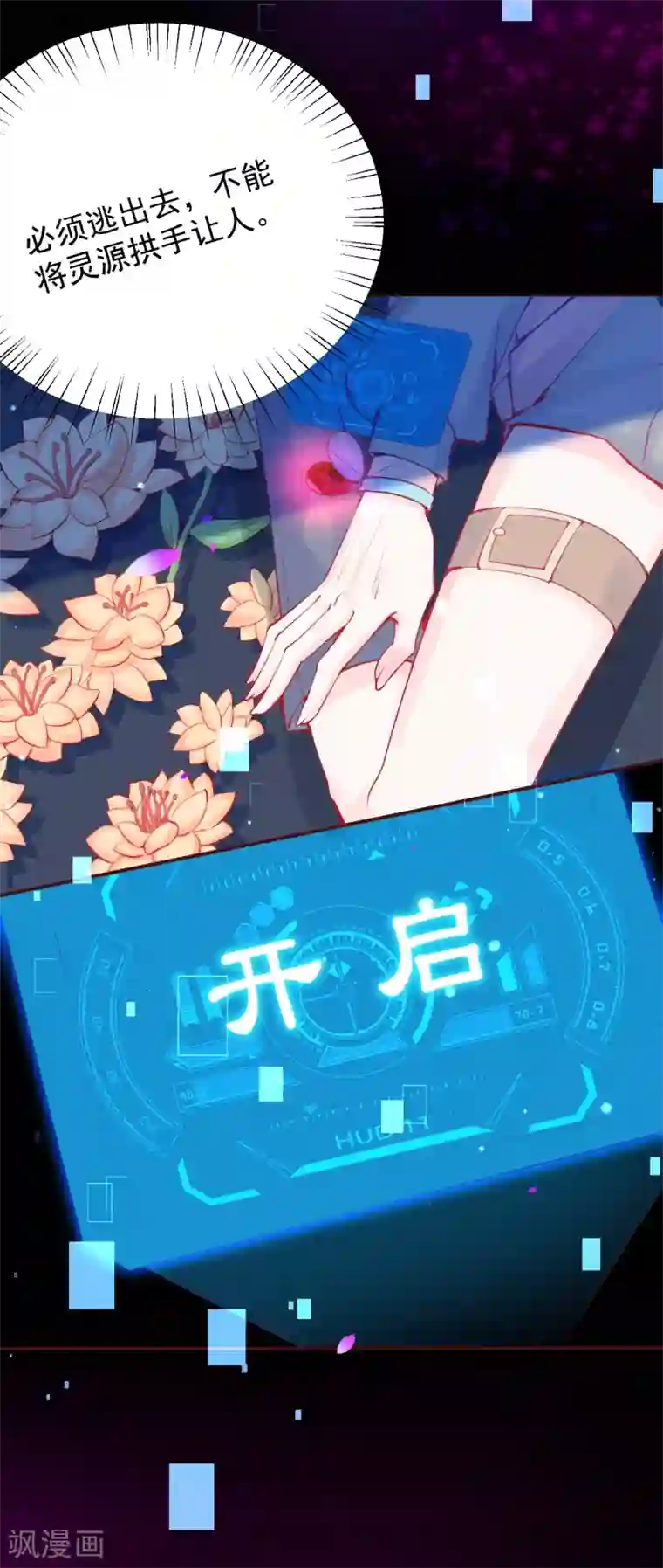 霸道帝少:卧底甜心休想逃第34话 我要娶你！