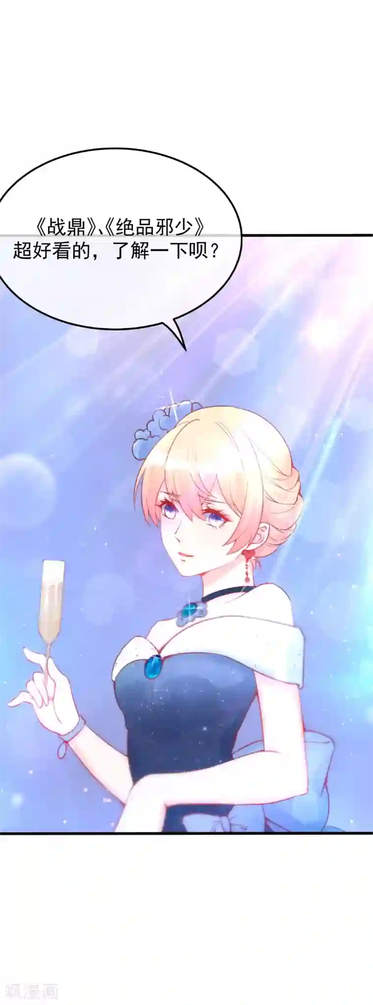 霸道帝少:卧底甜心休想逃第34话 我要娶你！