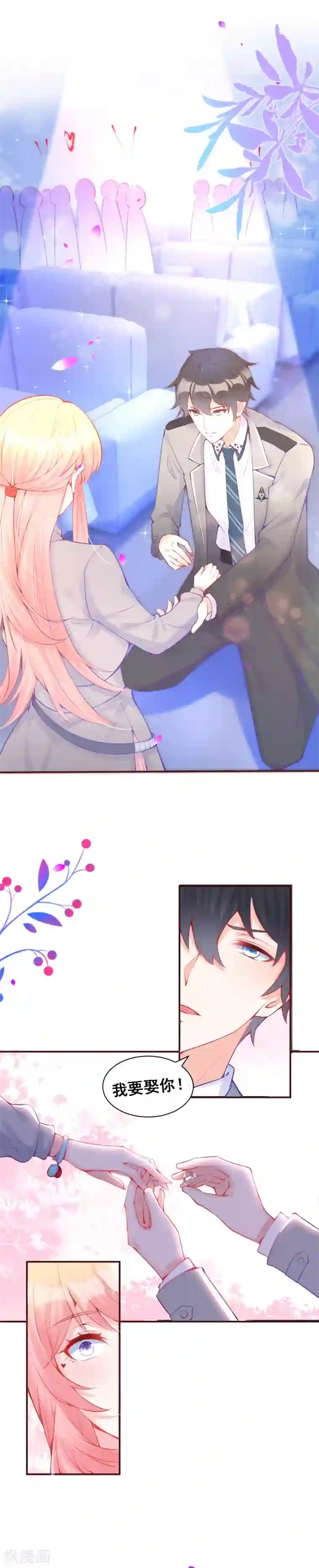 霸道帝少:卧底甜心休想逃第34话 我要娶你！