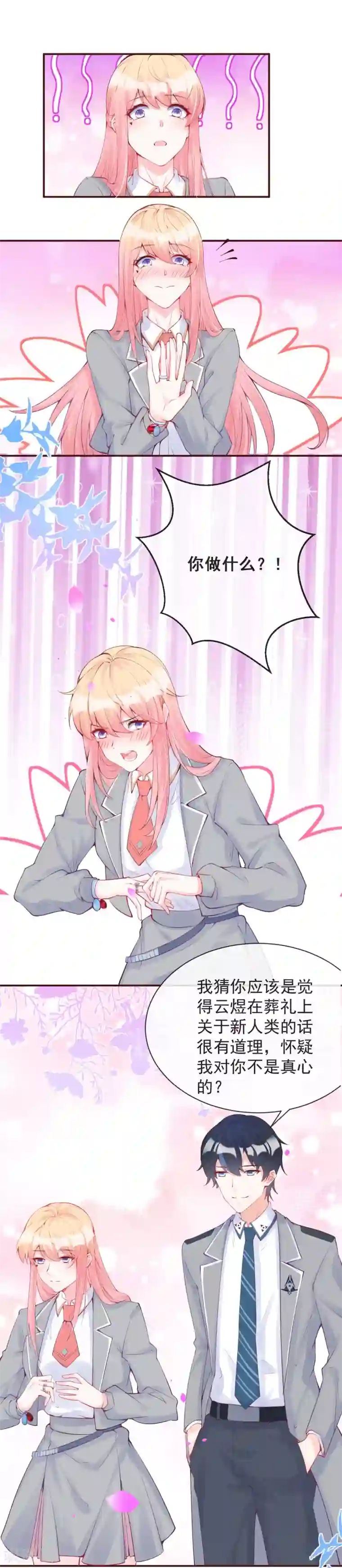 霸道帝少:卧底甜心休想逃第34话 我要娶你！