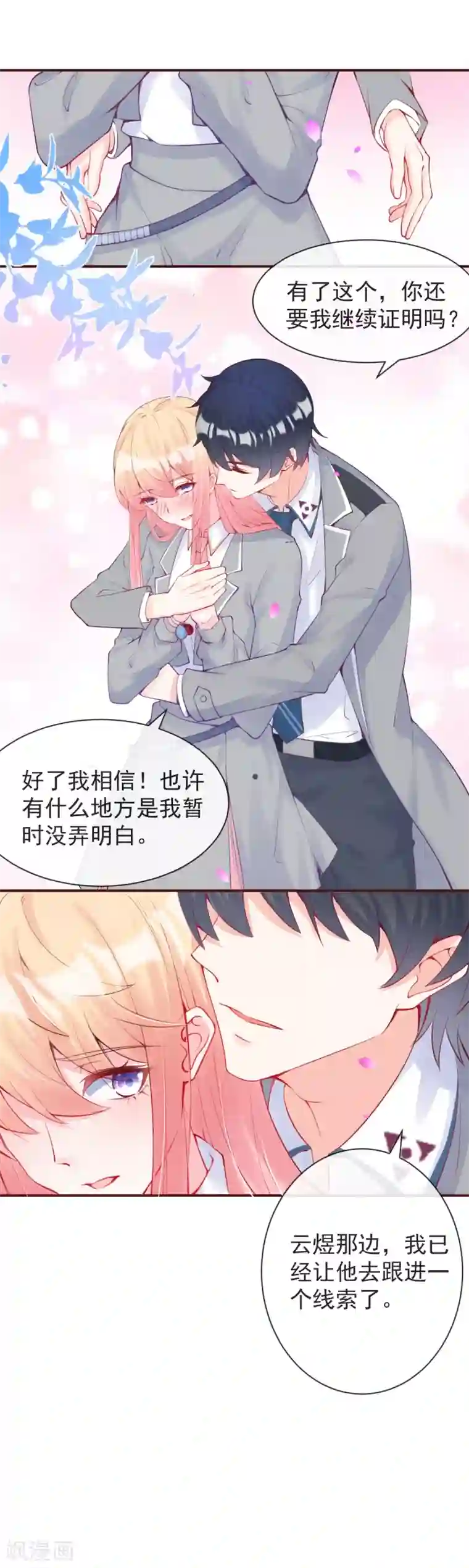 霸道帝少:卧底甜心休想逃第34话 我要娶你！