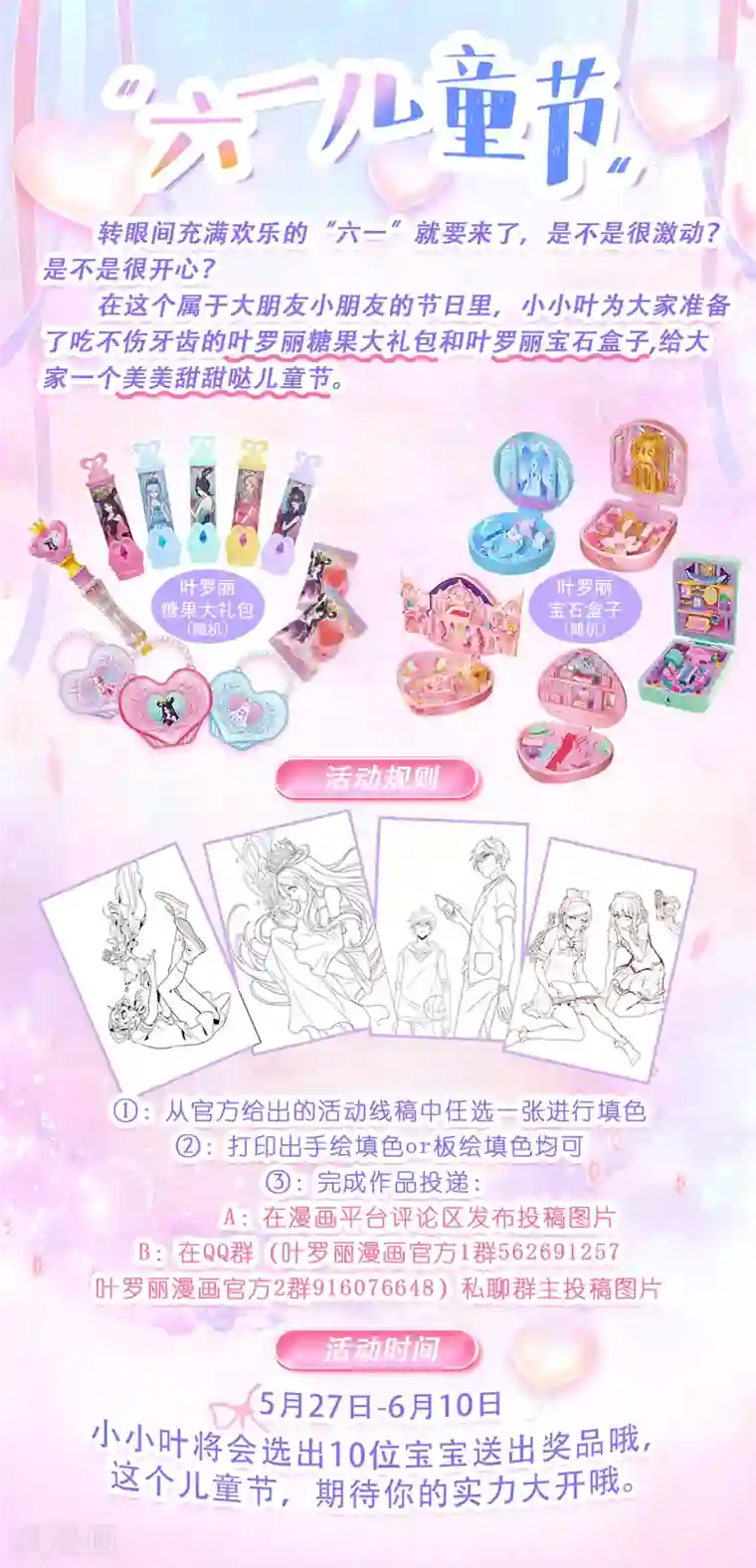 精灵梦叶罗丽第八季六一活动