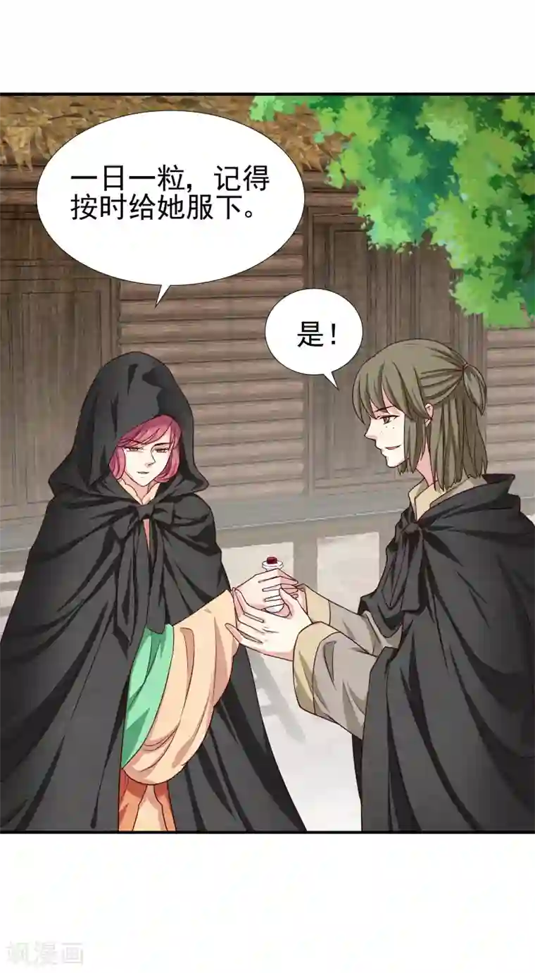 邪王的绝世毒妃第141话 失踪