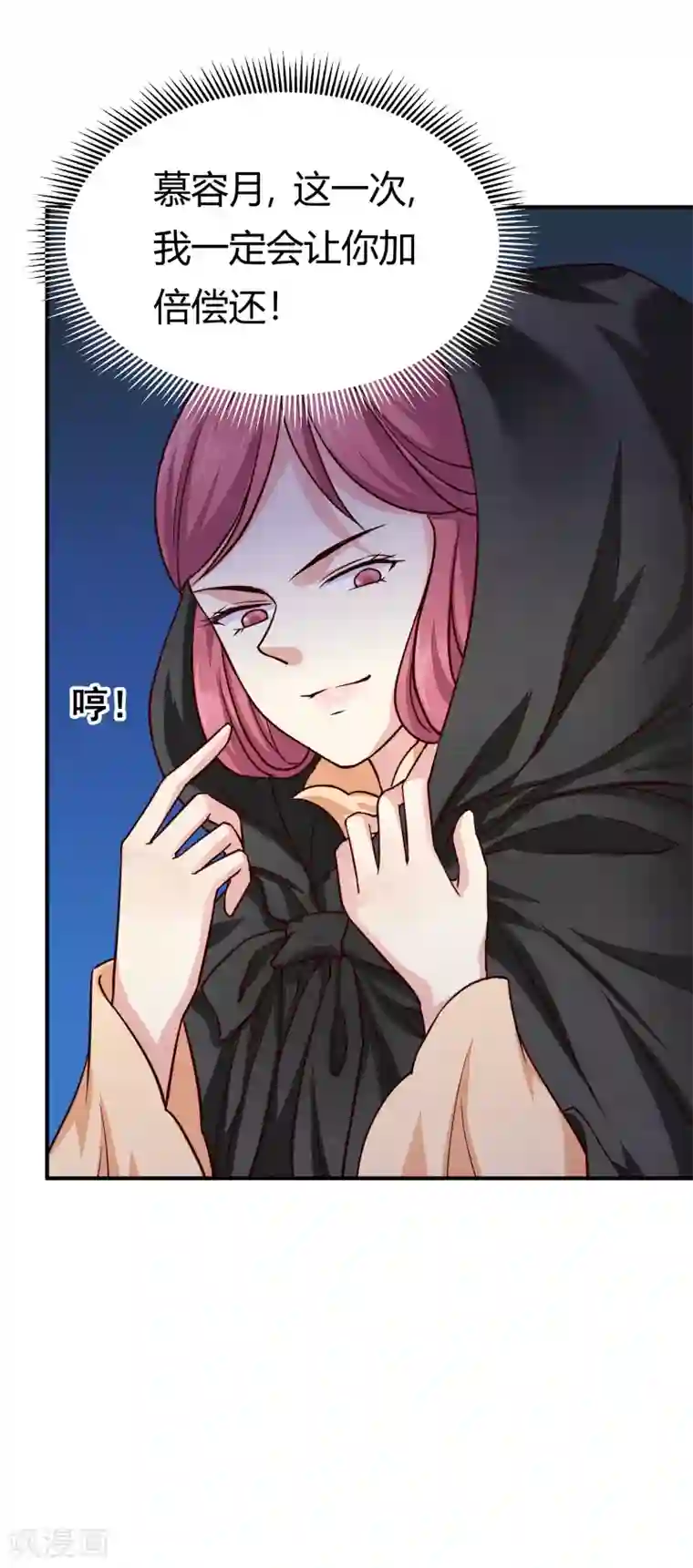 邪王的绝世毒妃第141话 失踪