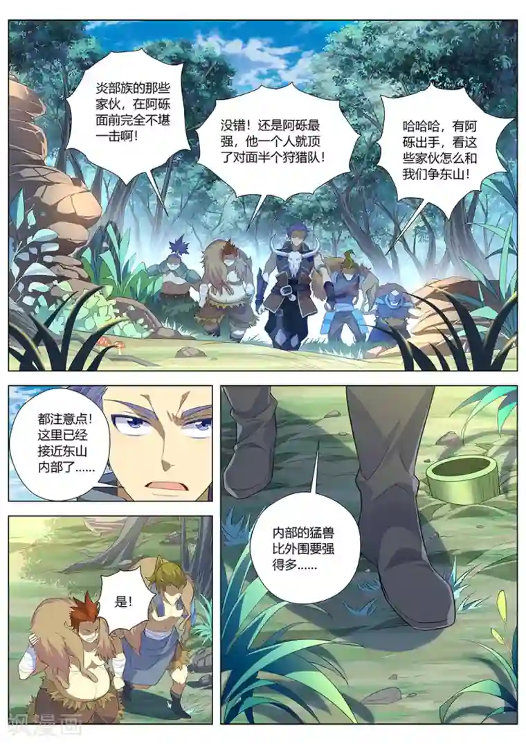 最强原始人第30话 工程学的威力