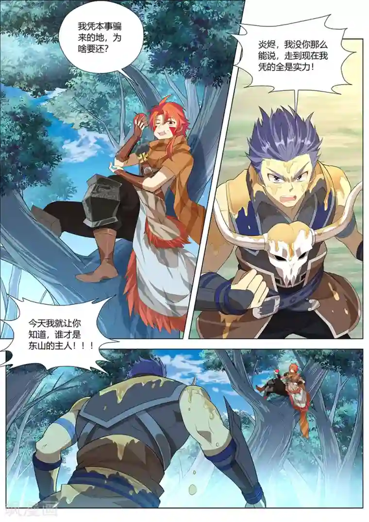 最强原始人第30话 工程学的威力